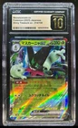 Meowscarada ex