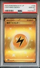 Lightning Energy