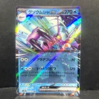 Golisopod ex