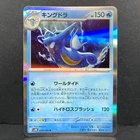 Kingdra