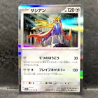 Zacian