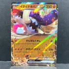 Great Tusk EX