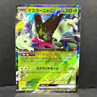 Meowscarada ex