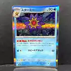 Starmie