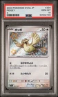 Pidgeot EX