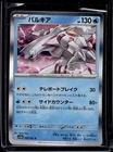 Palkia