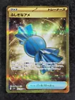 Rare Candy