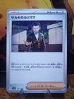 Giovanni's Charisma