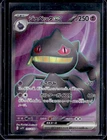 Banette EX