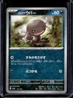 Paldean Wooper