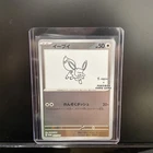 Eevee [Nagaba] 