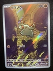 Centiskorch