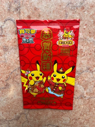 2024 Lunar New Year Red Pack