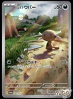 Spoink