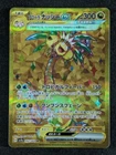 Alolan Exeggutor ex