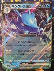 Kingdra ex