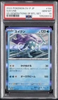 Suicune [Present Campaign] 