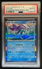 Suicune [Present Campaign] 