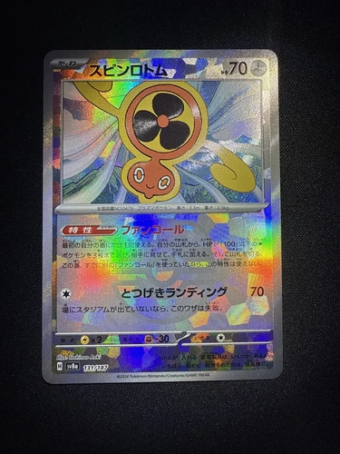 Fan Rotom