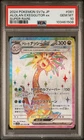 Alolan Exeggutor ex