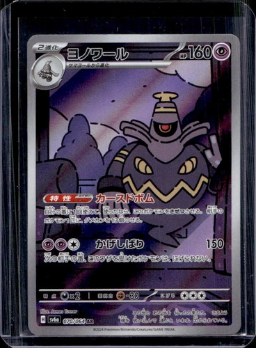 Dusknoir