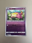 Galarian Slowking V