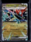 Dragapult Ex