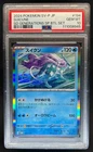 Rocket's Suicune