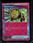 Megaton Blower