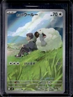 Wooloo
