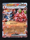 Magcargo ex
