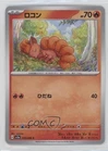 Vulpix