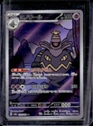 Dusknoir