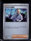 Colress's Tenacity