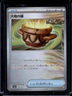 Earthen Vessel