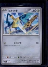 Honedge