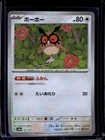 Hoothoot