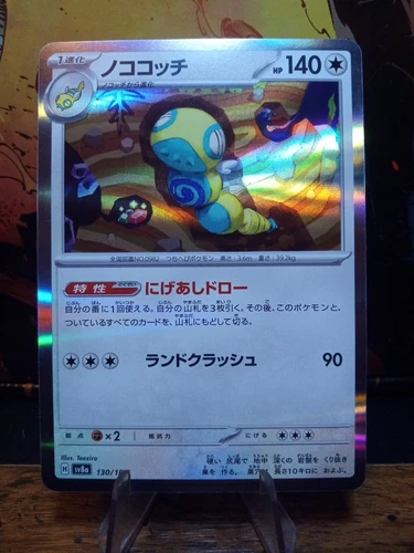 Dudunsparce