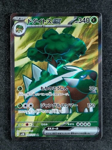 Wugtrio ex