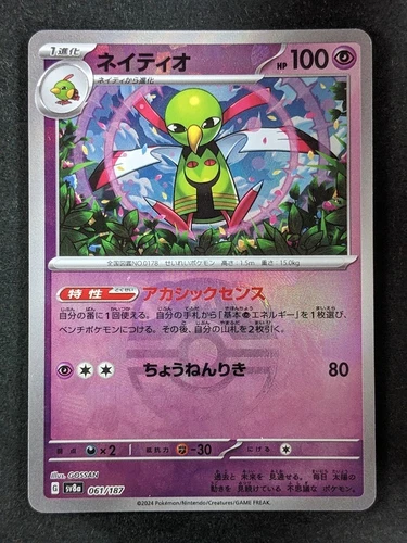 Xatu