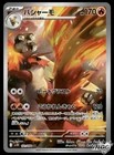 Blaziken V