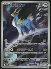 Cobalion EX