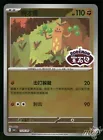 Sudowoodo