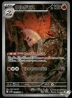 Volcarona