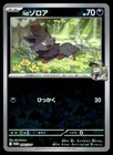 Zorua