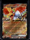 Ho-Oh ex