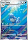Wartortle