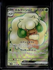 Whimsicott Ex