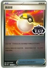 Ultra Ball