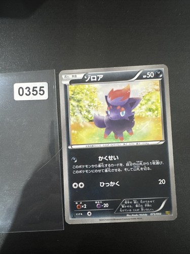 Zorua